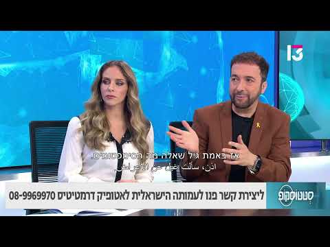 הכל על אטופיק דרמטיטיס