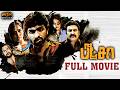 Pizza பீட்சா Tamil Horror Full Movie HD Vijay Sethupathi Remya Karthik Subbaraj MSK Movi