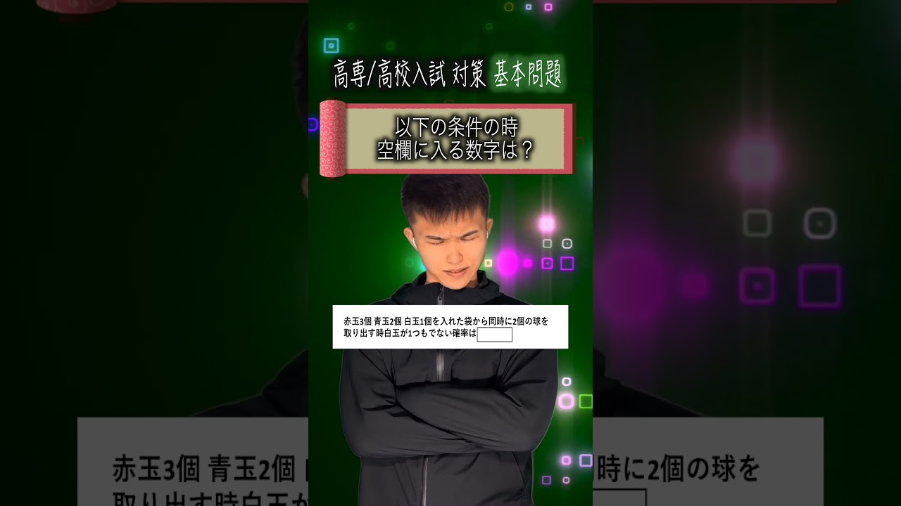 【クイズ】高専・高校入試対策 数学 確率の問題