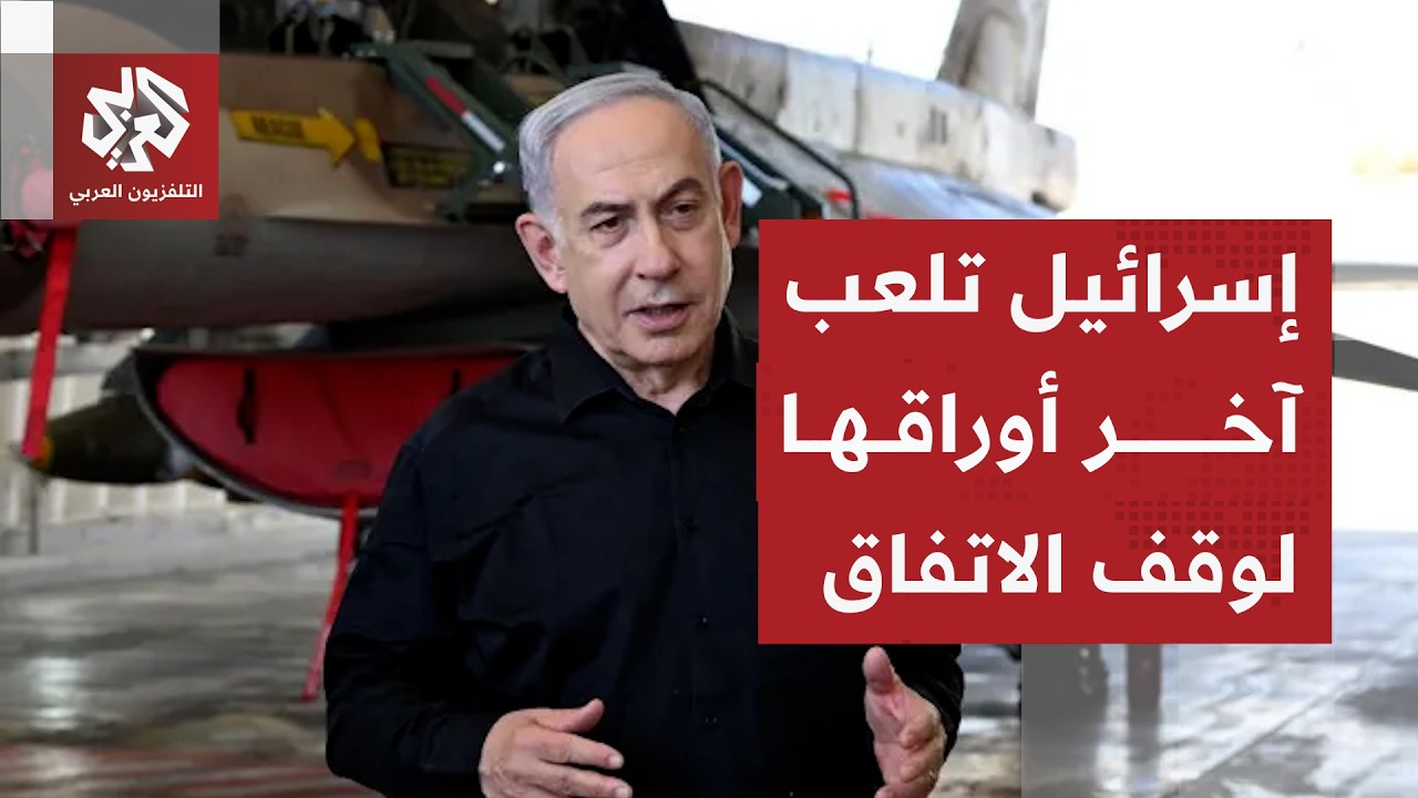 إسرائيل تصعد في لبنان وتستهدف الضاحية الجنوبية لبيروت قبل ساعات من اتفاق إير