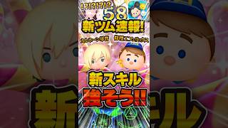 【新ツム速報】15回消去！？運次第で強そう！修理士フェリックスとカルホーン軍曹の性能評価！！ #ツムツム #新ツム