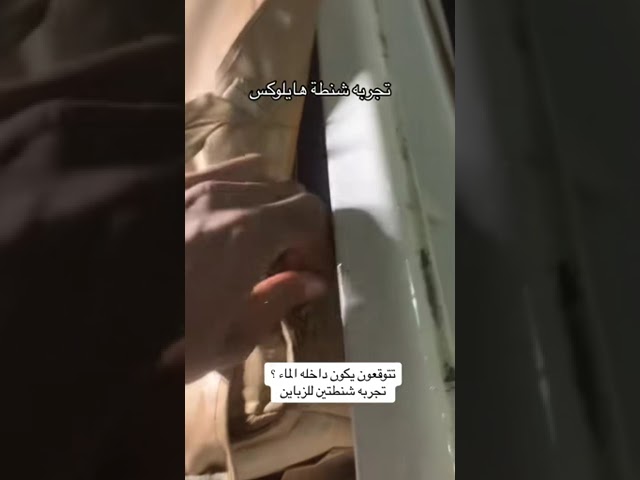 شنطة هايلوكس غماره مديل 2005 وتحت