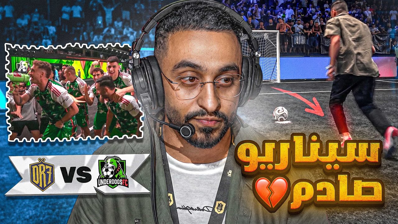 صدمة DR7 ضد أصحاب الأرض والجمهور!! 🔥