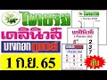 หวย เดลินิวส์