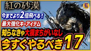 【紅の砂漠】パッチ1.01で強化！ もっと早く知りたかった…！空中突きを超える大飛行！アビスアーティファクト稼ぎ/金策/最大強化素材/無限矢/料理自動ファーミング