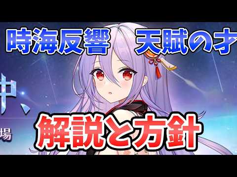 「放置少女」時海反響の「天賦の才」を徹底解説！
