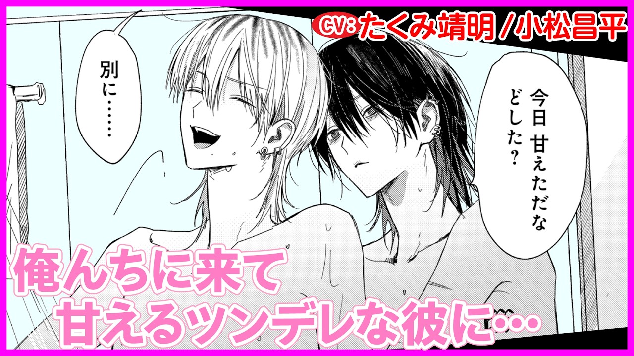 【BL】付き合ってからも彼はすべてを見せてくれなくて…【666DOPES3】【たくみ靖明／小松昌平】