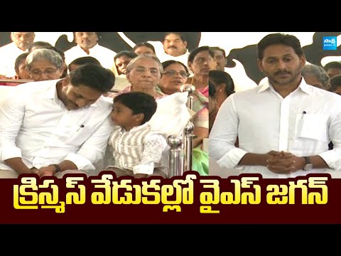 YS Jagan Christmas Celebrations at Pulivendula CSI Church @SakshiTVLIVE