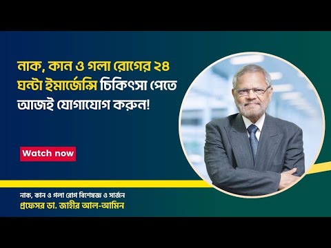 24/7 Emergency ENT Treatment – নাক, কান ও গলার সমস্যার দ্রুত সমাধান!
