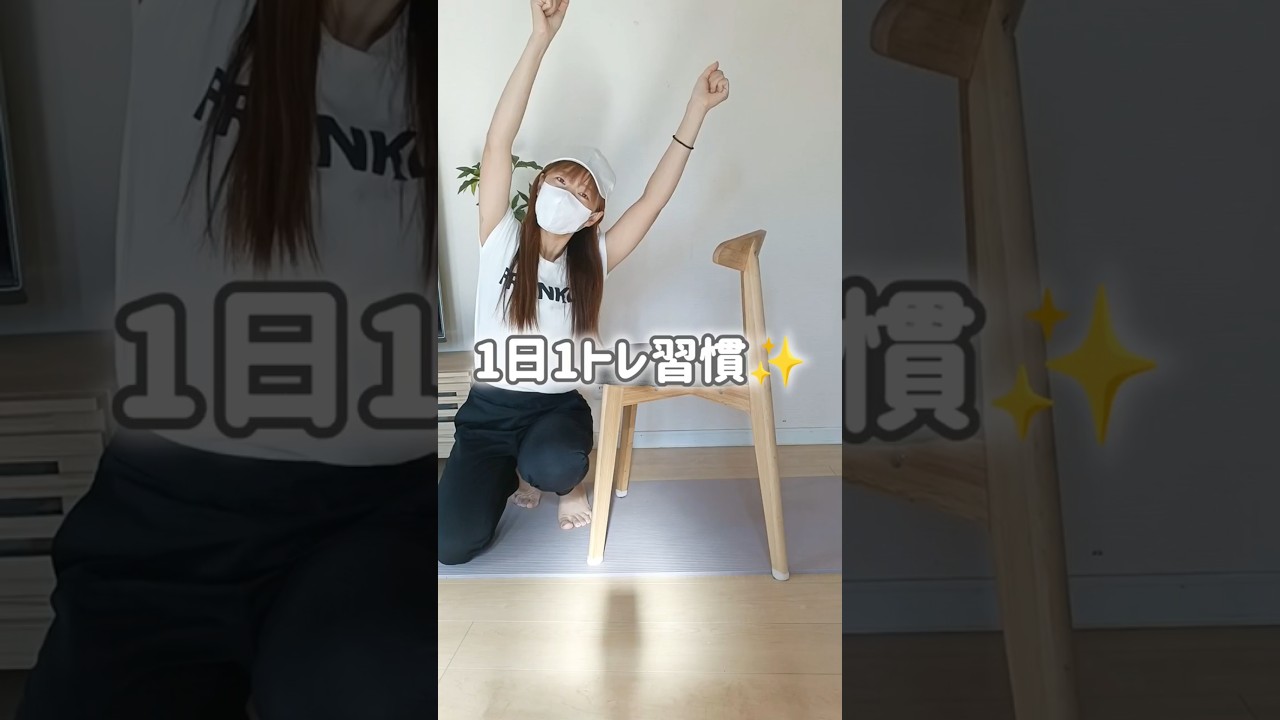 1日1トレ習慣✨かかと上げチャレンジ【毎日続けるだけ】1日1トレ習慣 #血糖値対策 #糖尿病予備軍 #食後の運動  #1日1トレ習慣 #宅トレ初心者 #かかと上げ #お腹痩せ  #shorts