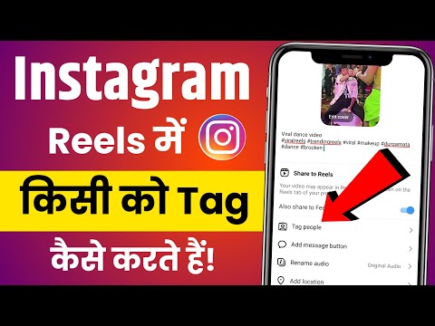 Instagram reels me tag kaise kare || How to tag people on instagram reels || Reels me tag kaise kare