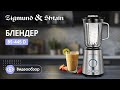 Zigmund&Shtain BS-445 D Тұрақты блендері - видео #11, Technodom.kz