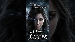 【Tides of Annihilation】美しすぎる主人公が円卓の騎士を召喚して戦う新作アクション #switch2 #壊滅の潮汐