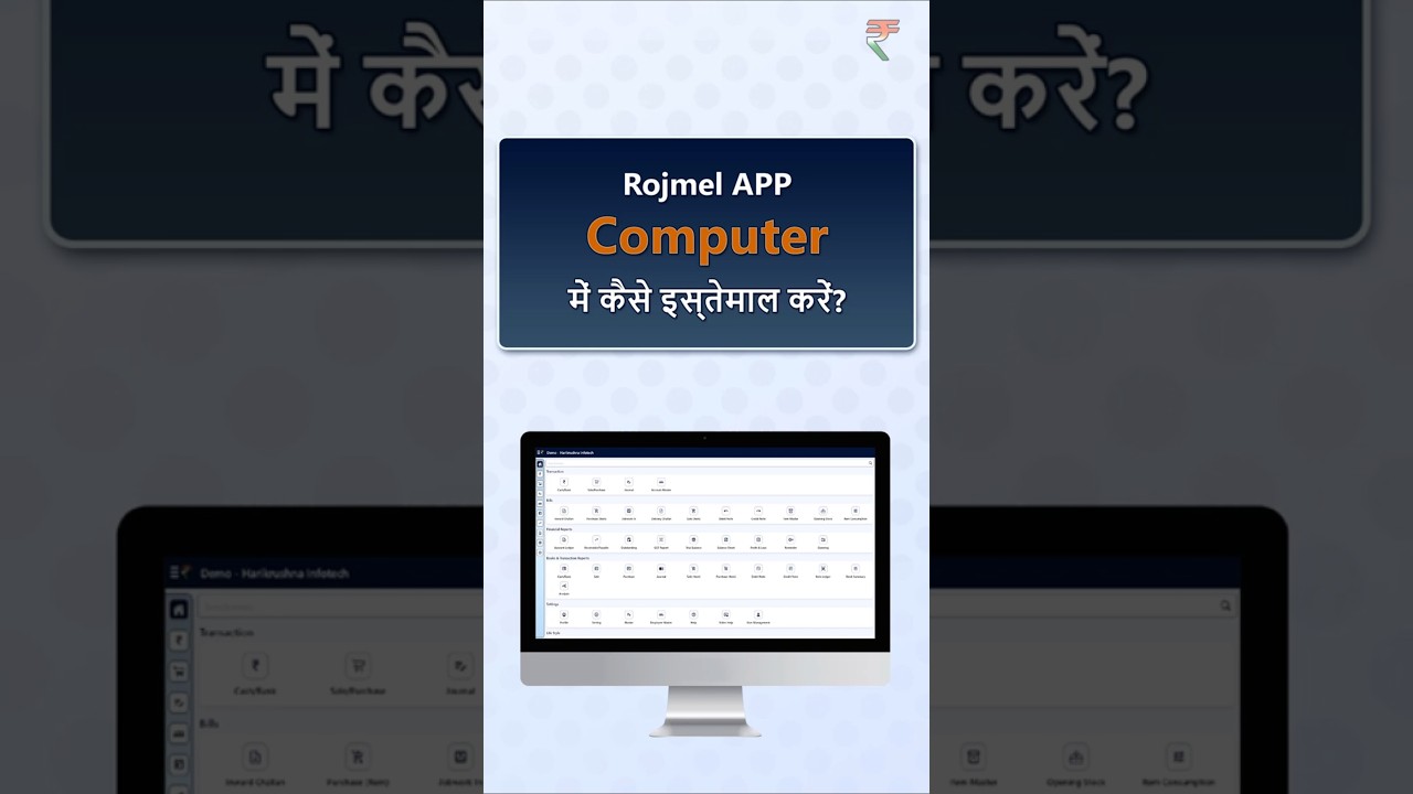 Rojmel Application - Desktop / Laptop Computer Setup