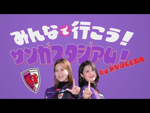 【2025年最新版】サンガスタジアムの概要~Jリーグの試合日程や飛行機のアクセスを紹介~ 32 動画サムネイル