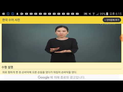 「수리」의 한국수어 표현