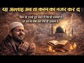 Ya Allah Ab To Karam Ka Nazar Kar De Emotional Sufi Qawwali 2026 Heart Touching Islamic Kalam