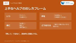 #17【子育て】ヘルプを出す練習