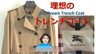 理想のトレンチコート  バーバリー購入 A pre-loved Burberry’s trench coat【English subtitles】英字幕CC