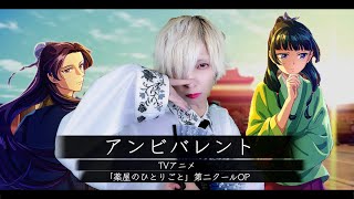 English Translation of Matthew’s After-Show Chat (From ):Thank you for watching. That was my vocal cover of Ambivalent by Uru-san.The anime “Apothecary Diaries” is super interesting, don’t you think?(Caption says “I’m going to talk!”)I watch Netflix a lot. The anime kept appearing as recommendations on my Netflix. Like forever! I thought I must watch it, but work kept me busy and all, and I wasn’t able to. I spent hectic days. Before I knew it, three months had passed. Oh, it’s the new year, I thought.I listen to music on YouTube Music when I go out, the other day when I was out, Uru-san’s Ambivalent came on. What a great song, I thought. I googled it and found out it was the theme song to the anime. I said to myself. This is it! This is the moment I should watch the anime!! It’s now or never! And I started watching it, and I couldn’t stop, I watched the all episodes available at once. Non-stop. Time flew. Time melted away. (Matthew laughs.)The protagonist Maomao is an apothecary. She prepares medicines. Things happened and Maomao ended up working at the rear palace of the Imperial Palace. She meets the eunuch Jjinsi-sama who is in a high position. The story evolves in whatever ways… You know the story is of course very interesting. (The caption says “Of course, it is”) But the animation drawings are superb! It’s extremely beautiful. The heroine Maomao has freckles on her face. She calls herself ugly in the story. (The caption explains the word “shikome” meaning ugly-looking woman.) There is a scene in the story where Maomao puts on make-up. The made-up Maomao is so cute! (Caption says “The name Maomao is cute as well, don’t you think?”) They say girls are transformed by makeup. It was so true for Maomao. Jinshi-sama saw Maomao with makeup on, and he sort of swooned. I put on some makeup for this video shoot. When I put on makeup, I feel stronger. Like I became a new me. It gives you confidence. (The caption says “Makeup is armor, it fortifies you.”)Now, talking about a new me, (the caption says “Suddenly, he dives into an advertisement.”) I’m diving into an advertisement. Look! You know, I recently debuted as a V-tuber. I used to be just “Matthew”, but I renamed myself “Matthew Shiragami” with a surname. This is the V-tuber image of myself. I’m working with this body. Don’t you think it’s nice? It’s cool, right? Even though I became a V-tuber, I am not done with posting these vocal covers or anything. It’s rather, my range of activities expanded! I can do a lot more than before. From now on, I am going to be providing you guys with lots of entertainment being a 2.5-dimensional V-tuber. Recently, using this V-body, I’ve been streaming games, doing singing streams, or doing some projects on YouTube Live. You must come join me in the chats! (“DO COME!!”) (Matthew laughs.) I digressed, but I will continue my musical and other activities in that body, I hope you’ll continue to watch my progress. Do you have a favorite V-tuber you want to recommend? Please share it in the comments section. Also, I’d like to hear your thoughts on Apothecary Diaries, too. If you can leave any comments, that would make me very happy.Please subscribe, Like, and turn on the bell so that you won’t miss my uploads. Until next time, I’m Matthew Shiragami, bye-bye. Matthew Shiragami’s nickname is “Soncho” (village chief). I’m the head of the Shiragami village.(00:04:02 - 00:08:01) - 【薬屋のひとりごと/第二クールOP】アンビバレント/Uruを歌ってみた- ver.白噛ましゅー¦
