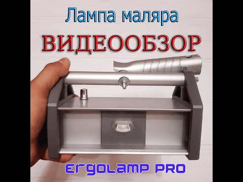 Професійна малярна лампа / Проявне світло "Ergolamp PRO". - фото 2 - id-p1451625088