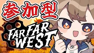 【Far Far West】8人で作った神ゲー⁉【ライネ】