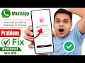 Download The Official WhatsApp To Continue Problem New 2026 WhatsApp Login Problem 2026