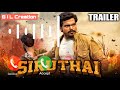Siruthai 2021 Official Bgm Ringtone Siruthai Bgm Ringtone Siruthai Movie Ringtone
