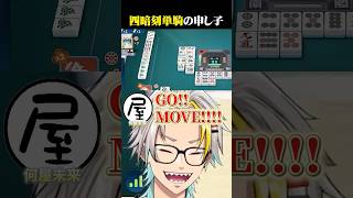 漢のオープンリーチ振り聴四暗刻単騎に爆笑する歌衣メイカ #vtuber  #歌衣メイカ #漢気麻雀