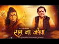 Ram Na Japeya Full Video Pammi Thakur CP Production Cut 2 Clip New Bhajan 2025