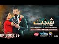 Shiddat Episode 31 [Eng Sub] Muneeb Butt - Anmol Baloch -  15th May 2024