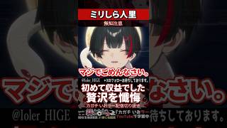 【ミリしら】人里を知らなさ過ぎて収益での贅沢を告白する【篝蛇いおラー】#shorts #funny #ゲーセン