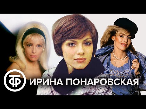 Ирина Понаровская. Сборник песен 1970-80-х годов