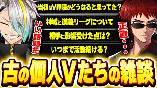 古からの個人勢VTuberだからこその話題を語り合う歌衣メイカと天開司【歌衣メイカ/天開司】【#漢気ラジオ～タイマン道場～】