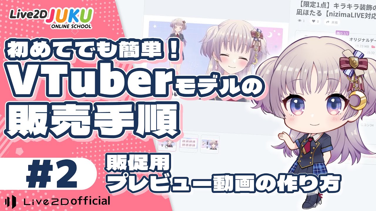 販促用プレビュー動画の作り方