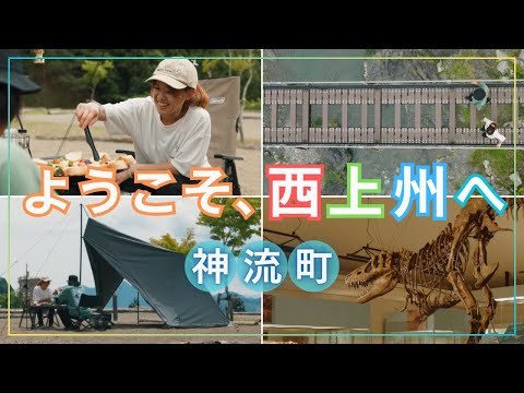 【神流町】ようこそ、西上州へ ～夏編～｜藤岡行政県税事務所｜群馬県
