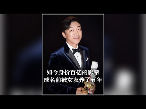 如今身價百億的影帝，成名前被女朋友養了五年#人物故事 #黃渤