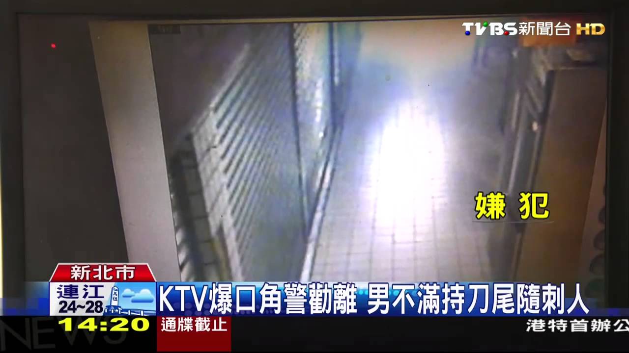KTV爆口角警勸離　男不滿持刀尾隨刺人