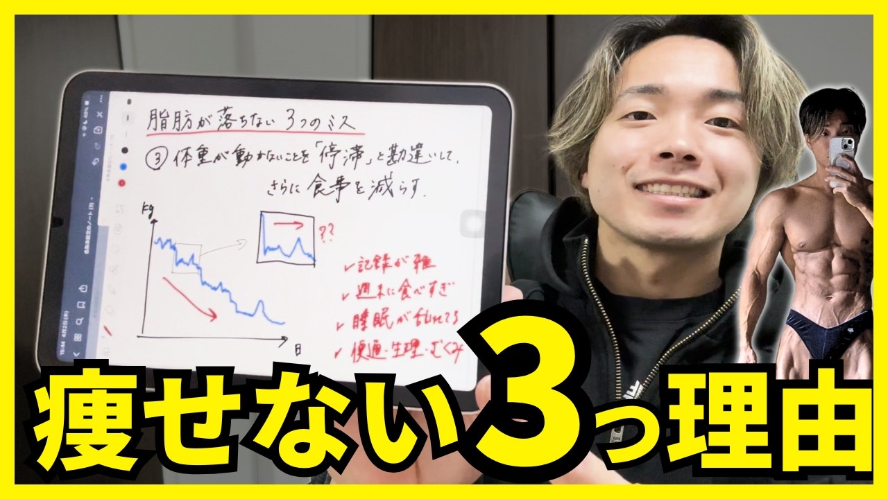 脂肪が落ちない人がやってる3つのミス【思い当たったら今すぐ直して】