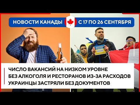 Украинцы в Канаде застряли между войной и бюрократией