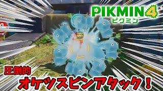 [ピクミン4]決めろ！オケツスピンアタック！※この動画にオケツスピンアタックは登場しません[ゆっくり実況]
