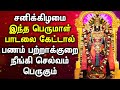 SATURDAY POWERFUL PERUMAL SONG LIBERATES FROM ALL YOUR DEBITS | Lord Balaji Tamil Devotional Songs