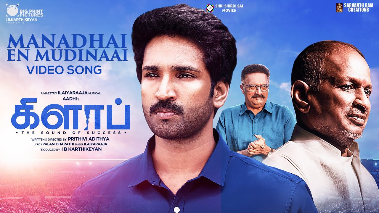 Manadhai En Moodinaai Song Lyrics | Clap 2023 | Ilayaraja