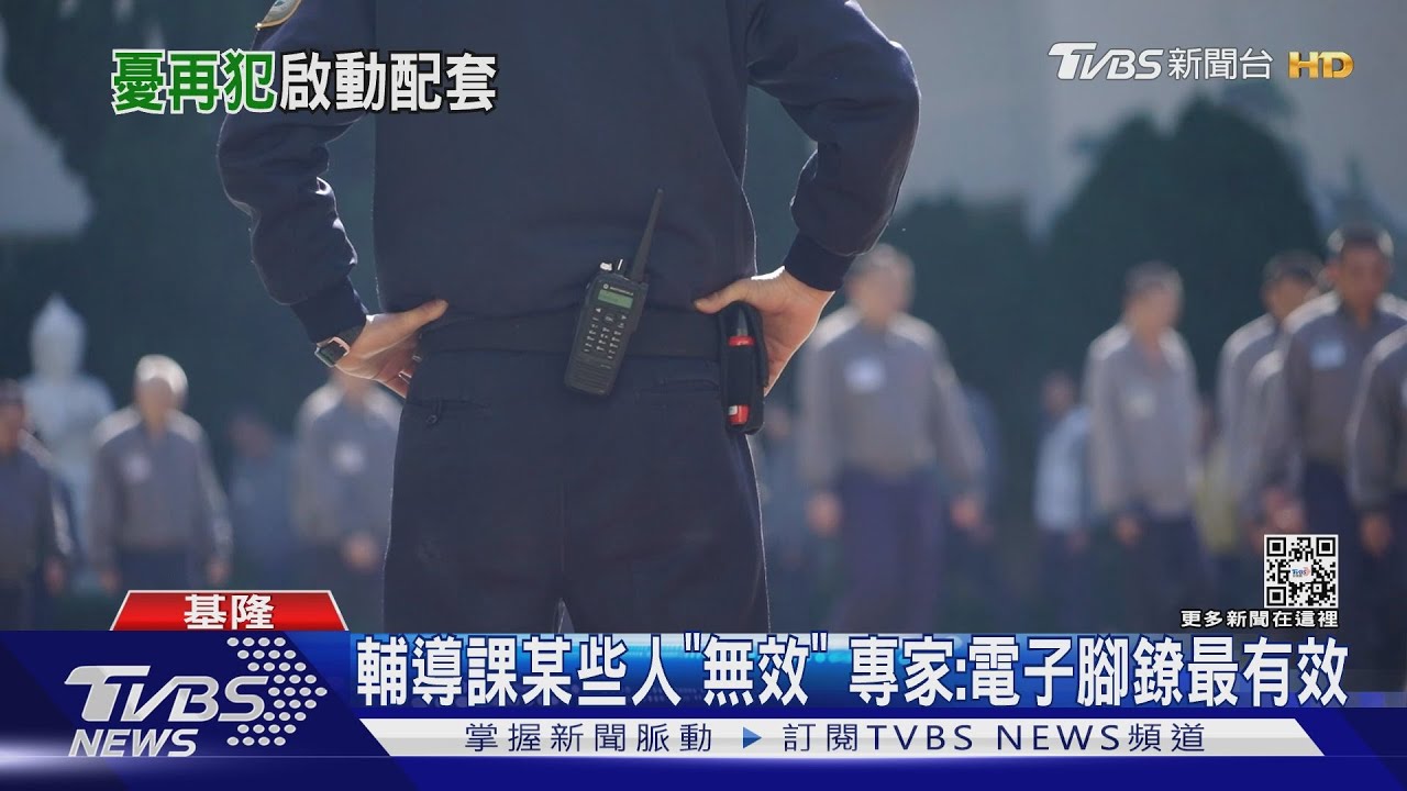 親友保證會看管!男子回歸社會 改過自新