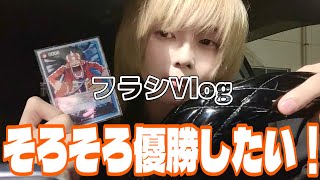 【vlog】そろそろフラシ優勝したい男【ONE PIECEカードゲーム】