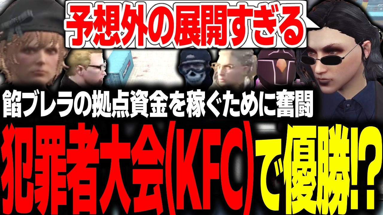 【#ストグラ】一年半ぶりの黒イベント(K.F.C)で決勝戦まで勝ち上がるエスターク【 エスターク・Z・ダークネス/ゼルク/#ストグラ切り抜き 】