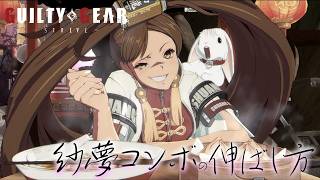 【GGST2.00】紗夢コンボ伸ばし方まとめ　ゲージ使用版