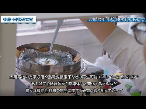 建築学科 【中部大学公式】次世代エネルギー材料を学ぶ！中部大学　電気電子システム工学科の材料・デバイス分野