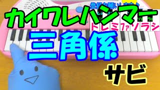 サビだけ Sprout スプラウト カイワレハンマー マホト Imiga 1本指ピアノ 簡単ドレミ楽譜 超初心者向け تحميل اغاني مجانا