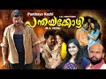 Panthaya Kozhi Malayalam Full Movie Malayalam New Movie 2024
